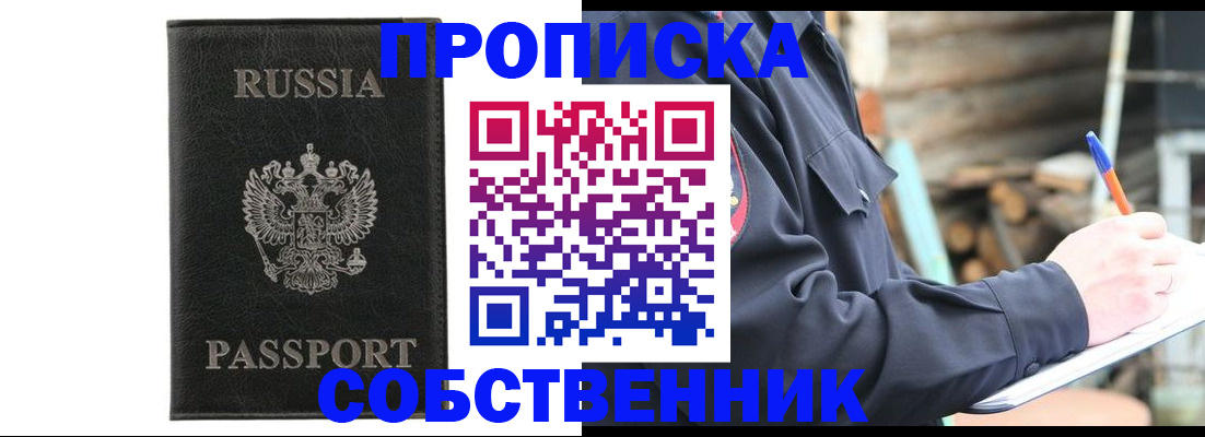 прописка штамп в Тамбовской области